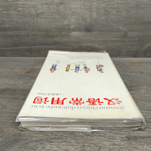 ศัพย์ภาษาจีนกลางในชีวิตประจำวัน - นิรามิส เกียรติบุญศรี รูปที่ 4