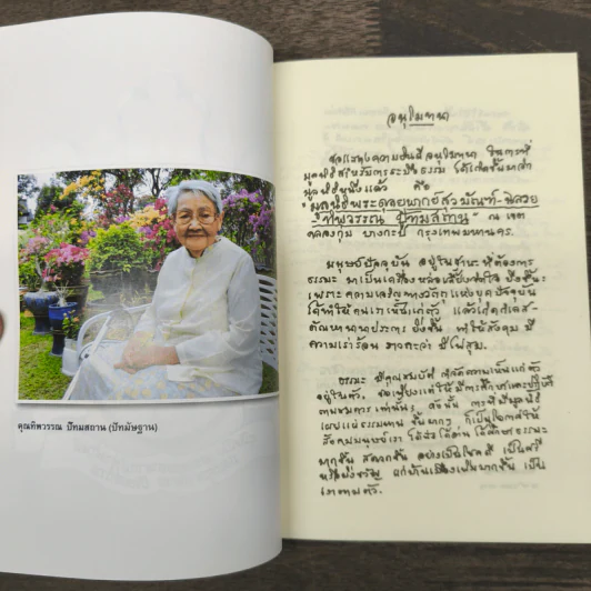 แก่นพุทธศาสตร์ - พุทธทาสภิกขุ รูปที่ 7