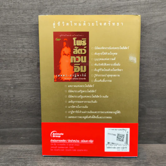 โพธิสัตว์กวนอิม เมตตา ปาฏิหาริย์ - แก้วชาย ธรรมาชัย รูปที่ 5