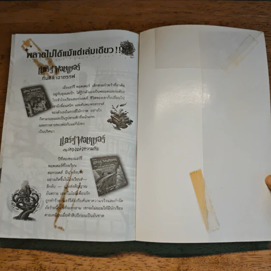 Harry Potter แฮร์รี่ พอตเตอร์ กับนักโทษแห่งอัซคาบัน - J.K.Rowling รูปที่ 11