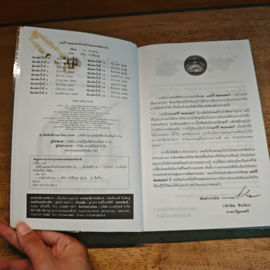 Harry Potter แฮร์รี่ พอตเตอร์ กับนักโทษแห่งอัซคาบัน - J.K.Rowling รูปที่ 7