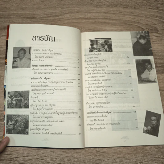 วารสารกองทุนศรีบูรพา ศรีบูรพา ฉบับที่ 11 รูปที่ 6
