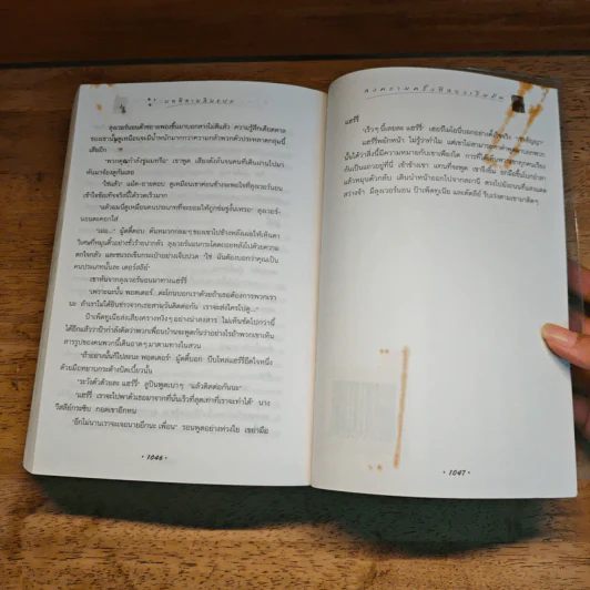 แฮร์รี่ พอตเตอร์ กับภาคีนกฟีนิกซ์ - J.K. rowling รูปที่ 9