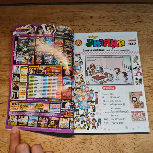 มหาสนุก ฉบับที่ 937 รูปที่ 6