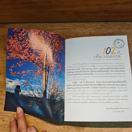 102 ที่เที่ยวออกรส - ธนาคารไทยพาณิชย์ รูปที่ 6