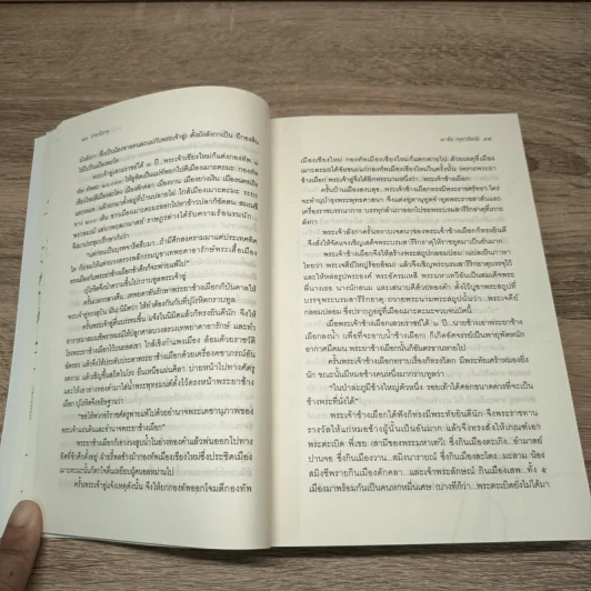 ราชาธิราช - มาลัย (จุฑารัตน์) รูปที่ 7