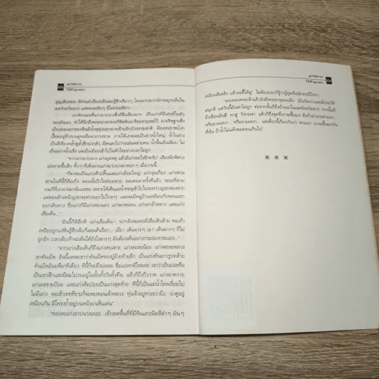 สารนิยายใต้ฟ้าล้านนา - อสิธารา รูปที่ 8