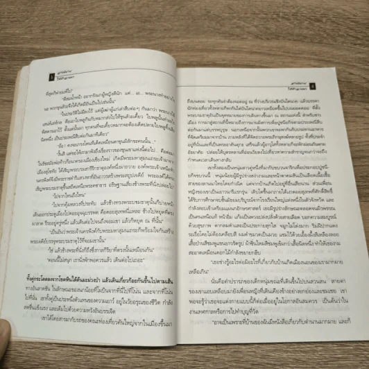 สารนิยายใต้ฟ้าล้านนา - อสิธารา รูปที่ 7