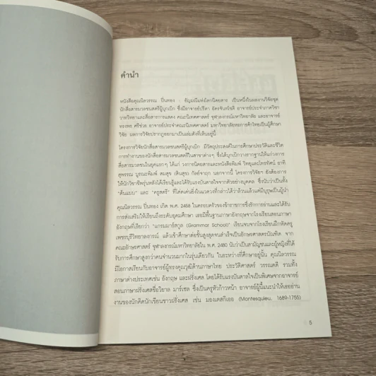 คุณนิลวรรณ ปิ่นทอง อัญมณีแห่งโลกนิตยสาร รูปที่ 7
