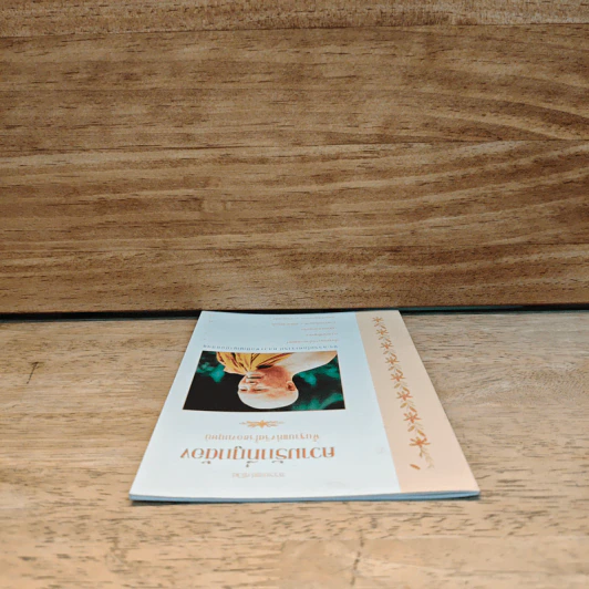 ความรักที่ถูกต้อง - พระธรรมโกศาจารย์ (หลวงพ่อปัญญานันทภิกขุ) รูปที่ 4