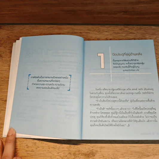 วางลงก็เป็นสุข Just let it go - เซียวเย่ว์ รูปที่ 10
