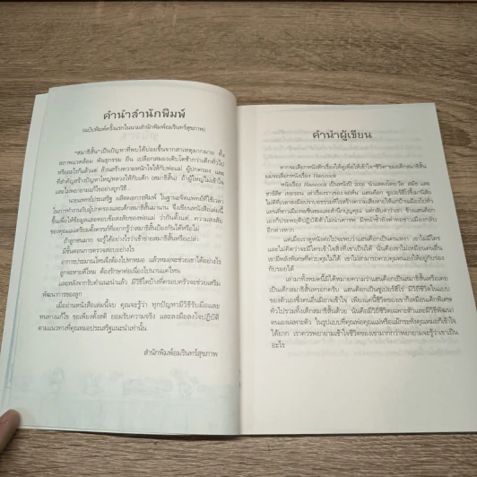 ทำอย่างไรเมื่อเจ้าตัวเล็กสมาธิสั้น - น.พ.ประเสริฐ ผลิตผลการพิมพ์ รูปที่ 8