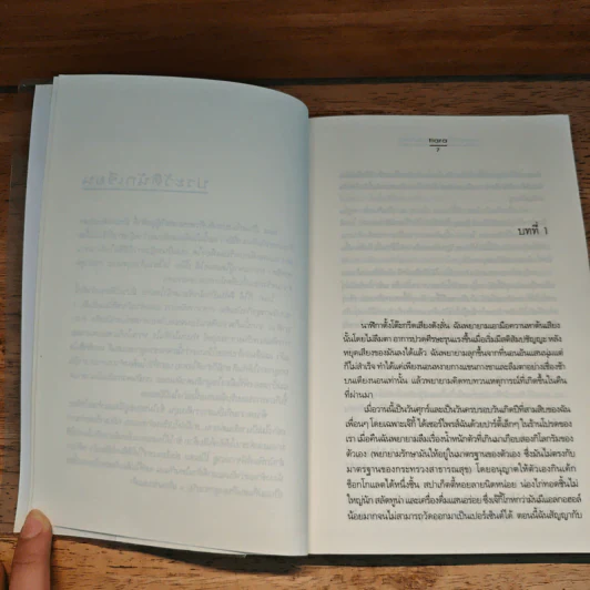 กราฟหัวใจ..อุ่นละไมไอรัก - Tiara รูปที่ 8