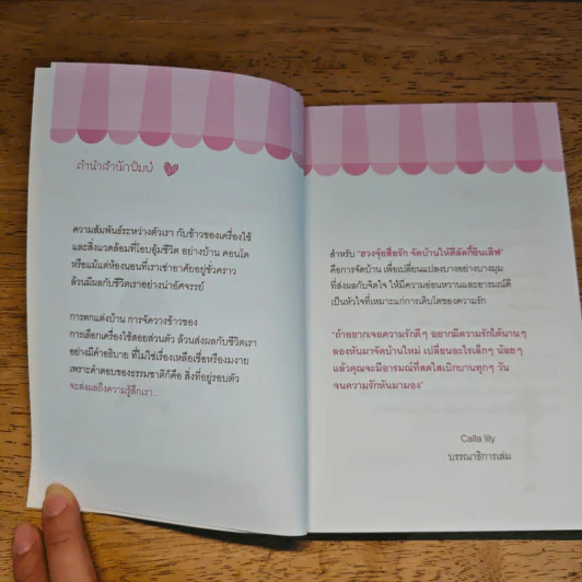 ฮวงจุ้ยสื่อรัก จัดบ้านให้ดี Lucky in love - Moonlight รูปที่ 7