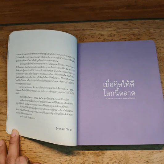 เมื่อคิดให้ดีโลกนี้มีแแซลม่อน 2 รูปที่ 6