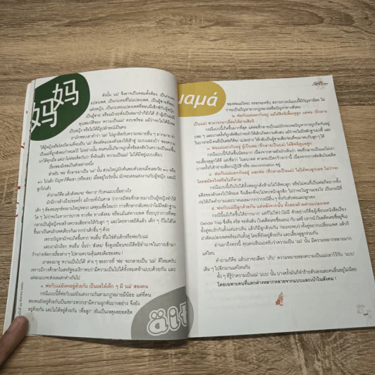 สาวิกา ปีที่ 9 ฉบับที่ 84 อริยะสร้างได้ ไม่ใช่สิ่งสุดวิสัย รูปที่ 8