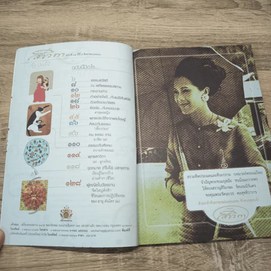 สาวิกา ปีที่ 9 ฉบับที่ 84 อริยะสร้างได้ ไม่ใช่สิ่งสุดวิสัย รูปที่ 6