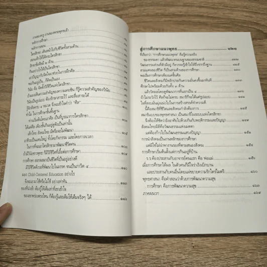 รู้หลักก่อนแล้วศึกษาและสอนให้ได้ผล - พระพรหมคุณาภรณ์ รูปที่ 9