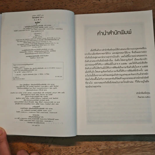 ไฟผลาญจันทร์ 2 เล่มจบ - จวินจื่ออี่เจ๋อ รูปที่ 7