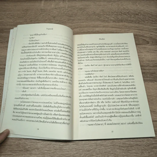มิโซะเลือด In the Miso Soup - Ryū Murakami รูปที่ 8