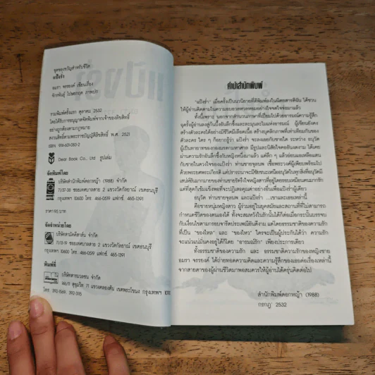 แป้งร่ำ - อมรา จรรยงค์ (ภาพปก อ.จักรพันธุ์ โปษยกฤต) รูปที่ 7