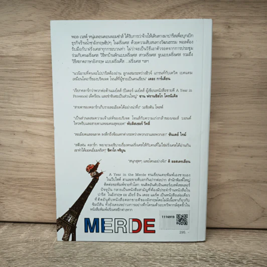 ผ้าขี้ริ้วห่อชา A Year in the Merde - Stephen Clarke, มนันยา รูปที่ 5
