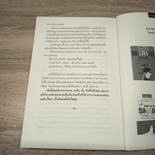 ผ้าขี้ริ้วห่อชา A Year in the Merde - Stephen Clarke, มนันยา รูปที่ 9