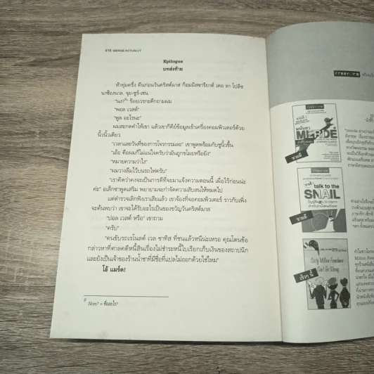 MERDE actually แมร์ด แอคชวลลี่ : ทุกหัวใจมีแมร์ด - วลัยภรณ์ นาคพันธุ์ รูปที่ 10