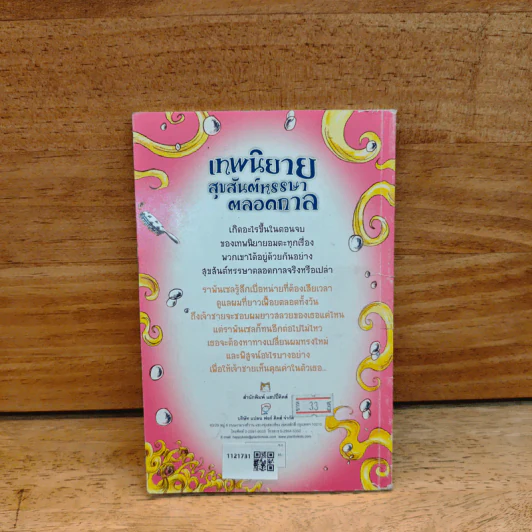 เทพนิยายสุขสันต์หรรษาตลอดกาล ทรงผมสุดเก๋ของราพันเซล รูปที่ 5