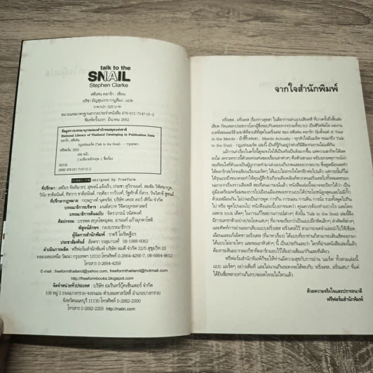 กฎแห่งแมร์ด : Talk to the Snail - Stephen Clarke (สตีเฟ่น คลาร์ค) รูปที่ 7