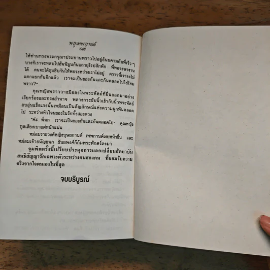 พธูเทพกานต์ - วลัย นวาระ รูปที่ 8