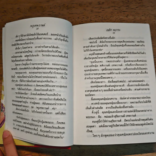 พธูเทพกานต์ - วลัย นวาระ รูปที่ 7
