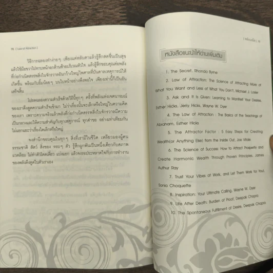Law of Attraction พลังเนรมิต - ดร.วิศิษฐ์ ศรีพิบูลย์ รูปที่ 10