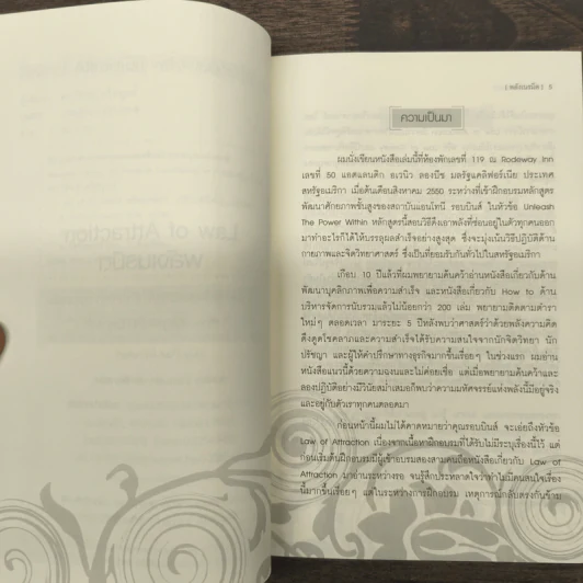 Law of Attraction พลังเนรมิต - ดร.วิศิษฐ์ ศรีพิบูลย์ รูปที่ 8