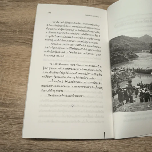 คนชายข่าว คนชายขอบ - ภาศกร จำลองราช รูปที่ 9