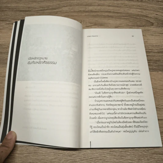 คนชายข่าว คนชายขอบ - ภาศกร จำลองราช รูปที่ 8