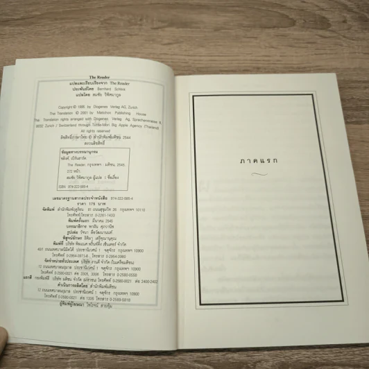 The Reader - เบิร์นฮาร์ด ชลิงค์ รูปที่ 6