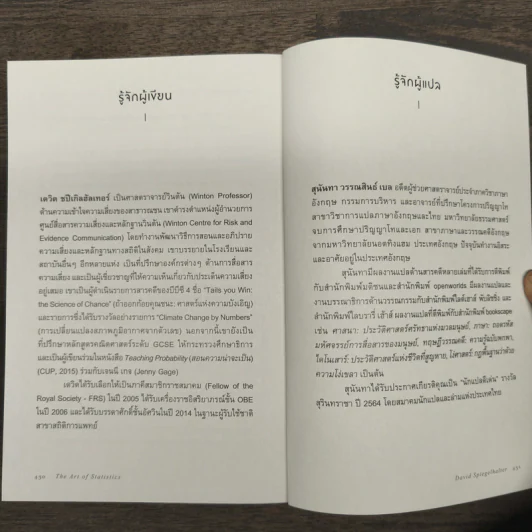 The Art of Statistics : Learning from Data - David Spiegelhalter รูปที่ 9