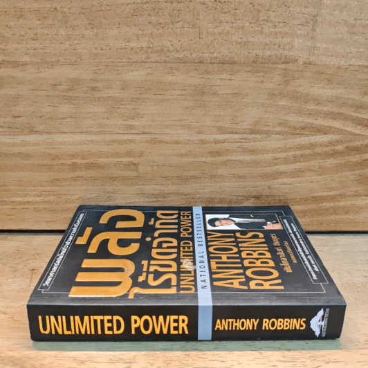พลังไร้ขีดจำกัด - Anthony Robbins, พันโท อานันท์ ชินบุตร รูปที่ 2