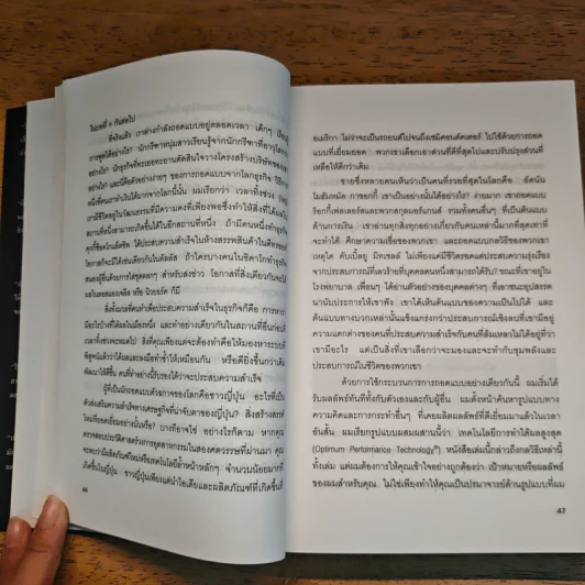 พลังไร้ขีดจำกัด - Anthony Robbins, พันโท อานันท์ ชินบุตร รูปที่ 8