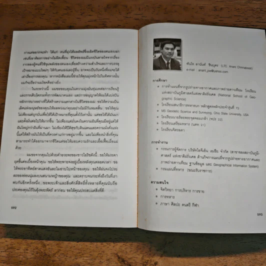 พลังไร้ขีดจำกัด - Anthony Robbins, พันโท อานันท์ ชินบุตร รูปที่ 9