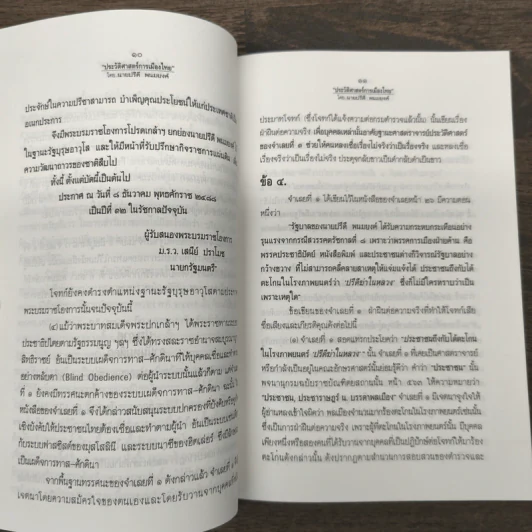 ประวัติศาสตร์ การเมืองไทย - นายปรีดี พนมยงค์ รูปที่ 8