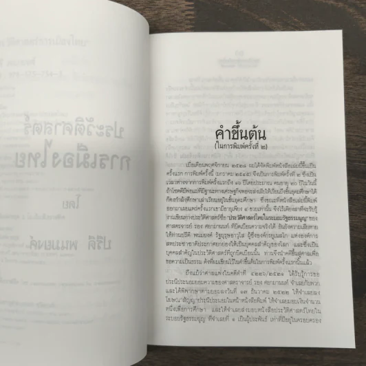 ประวัติศาสตร์ การเมืองไทย - นายปรีดี พนมยงค์ รูปที่ 7
