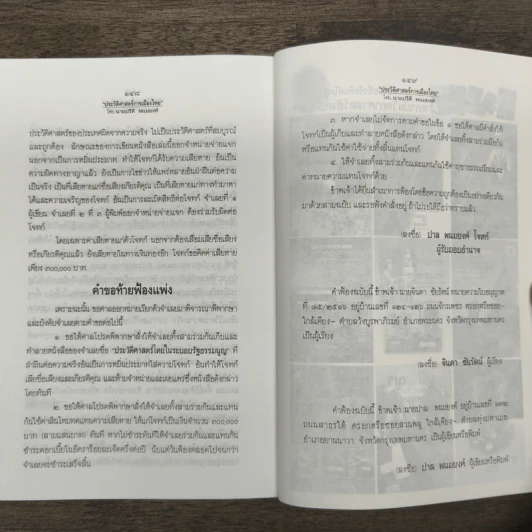 ประวัติศาสตร์ การเมืองไทย - นายปรีดี พนมยงค์ รูปที่ 9