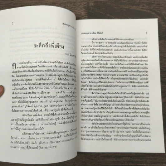 วีรบุรุษนักประชาธิปไตย ขุนพลภูพาน เตียง ศิริขันธ์ ผู้นำเสรีไทยภาคอีสาน - สุพจน์ ด่านตระกูล รูปที่ 7