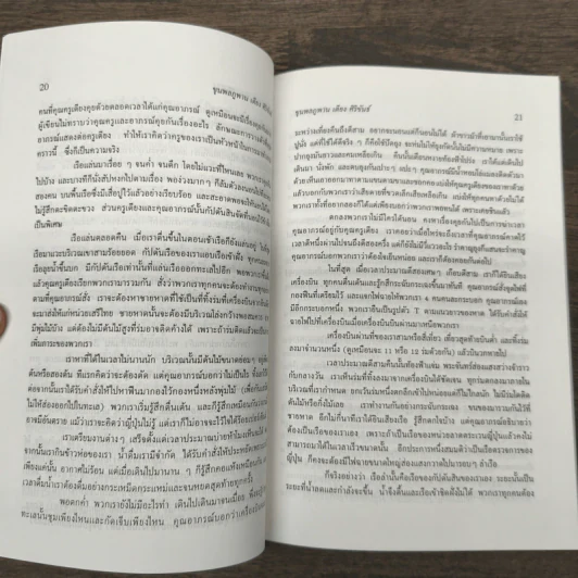 วีรบุรุษนักประชาธิปไตย ขุนพลภูพาน เตียง ศิริขันธ์ ผู้นำเสรีไทยภาคอีสาน - สุพจน์ ด่านตระกูล รูปที่ 8