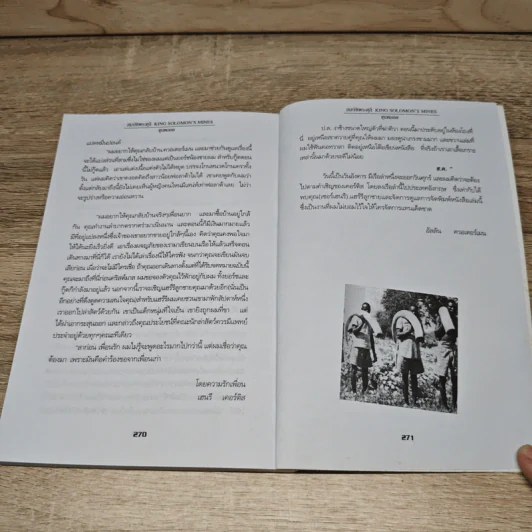 สมบัติพระศุลี King Solomon's Mines - H. Rider Haggard, ขุนพลอย รูปที่ 9