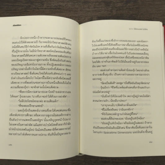 เมืองนิมิตร ความฝันของนักอุดมคติและชีวิตแห่งการกบฎสองครั้ง -ม.ร.ว.นิมิตรมงคล นวรัตน์ รูปที่ 8