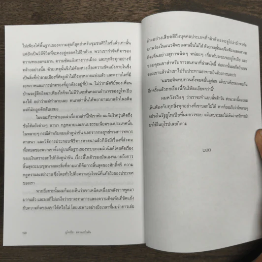 Utopia ยูโทเปีย : มหานครในฝัน - เซอร์ โธมัส มอร์, กุลธิดา บุณยะกุล-ดันนากิ้น รูปที่ 9