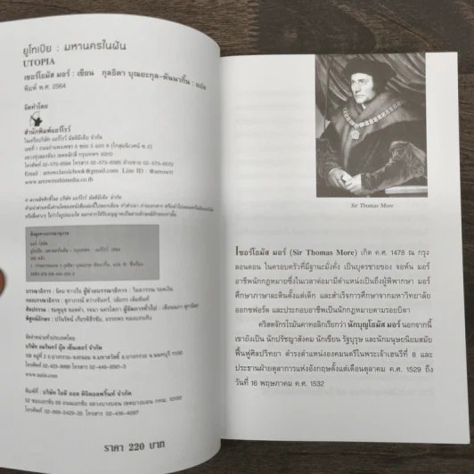 Utopia ยูโทเปีย : มหานครในฝัน - เซอร์ โธมัส มอร์, กุลธิดา บุณยะกุล-ดันนากิ้น รูปที่ 6